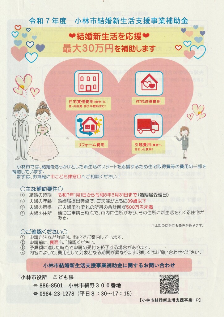 結婚新生活を応援します